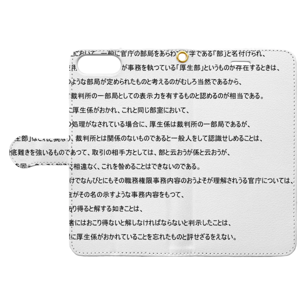 にゃんたみやの東京地裁厚生部事件 手帳型スマホケースを開いた場合(外側)