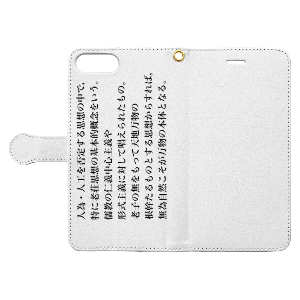 CHARMの無為自然 Book-Style Smartphone Case:Opened (outside)