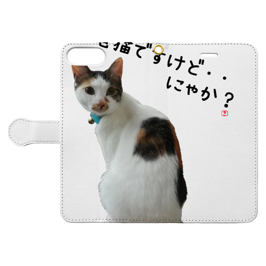 ミケ猫・きなこの三毛猫ですけどなにか？ 手帳型スマホケースを開いた場合(外側)