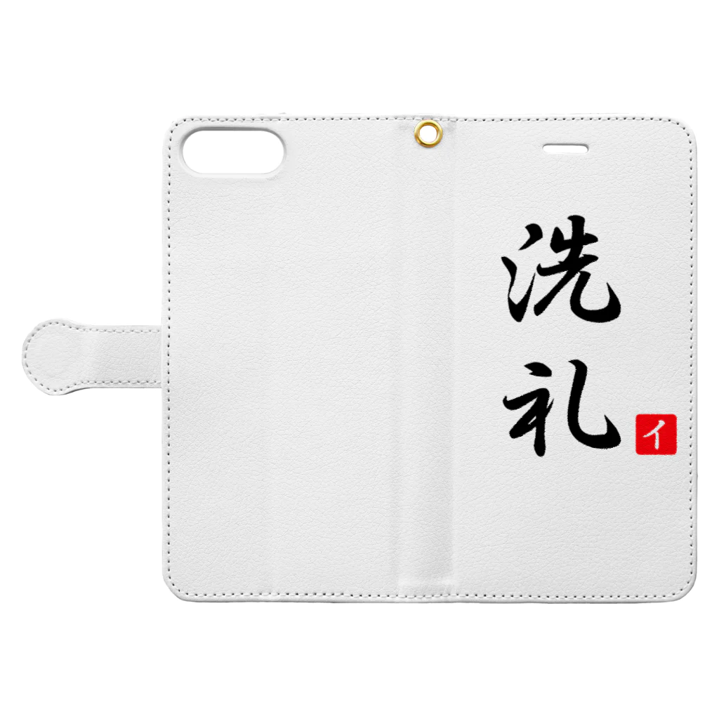 しる猫☆ミ雑貨店の洗礼 Book-Style Smartphone Case:Opened (outside)