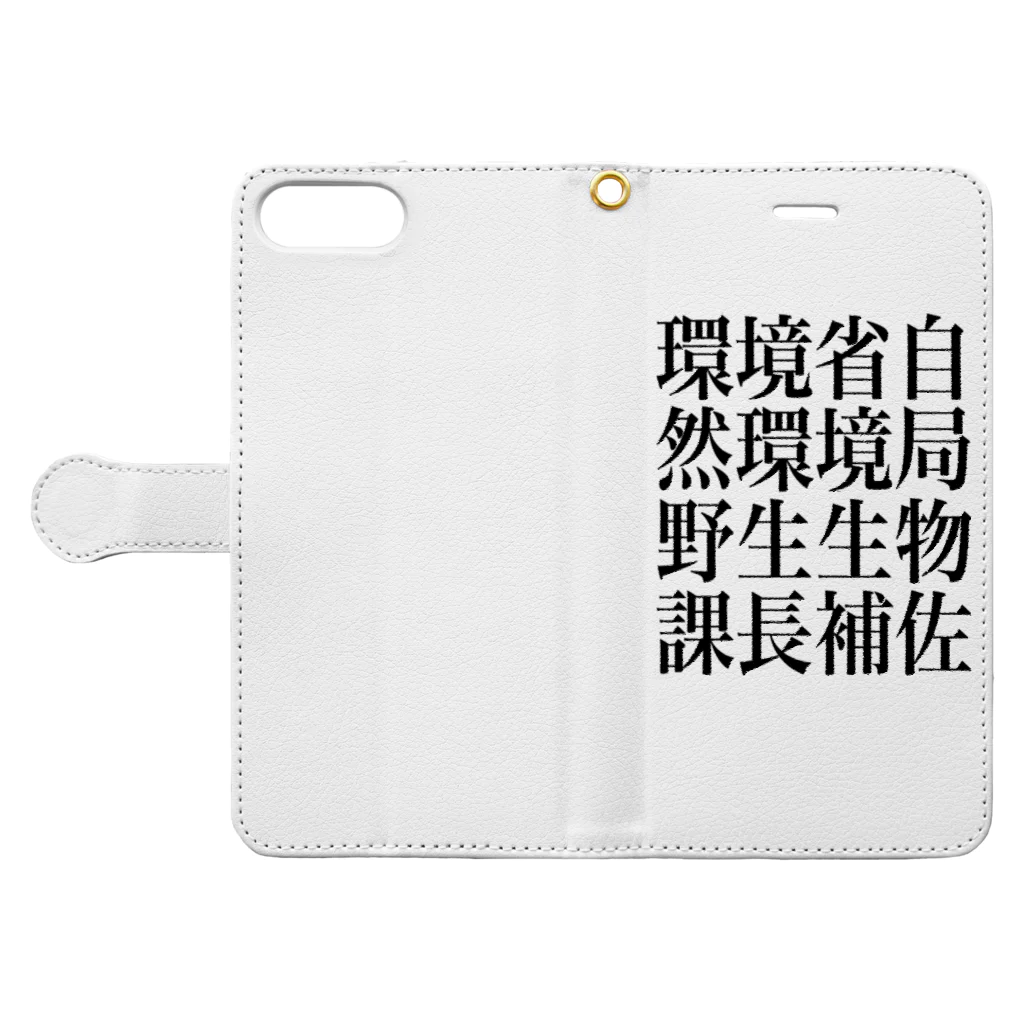 今村勇輔の環境省自然環境局野生生物課長補佐 Book-Style Smartphone Case:Opened (outside)