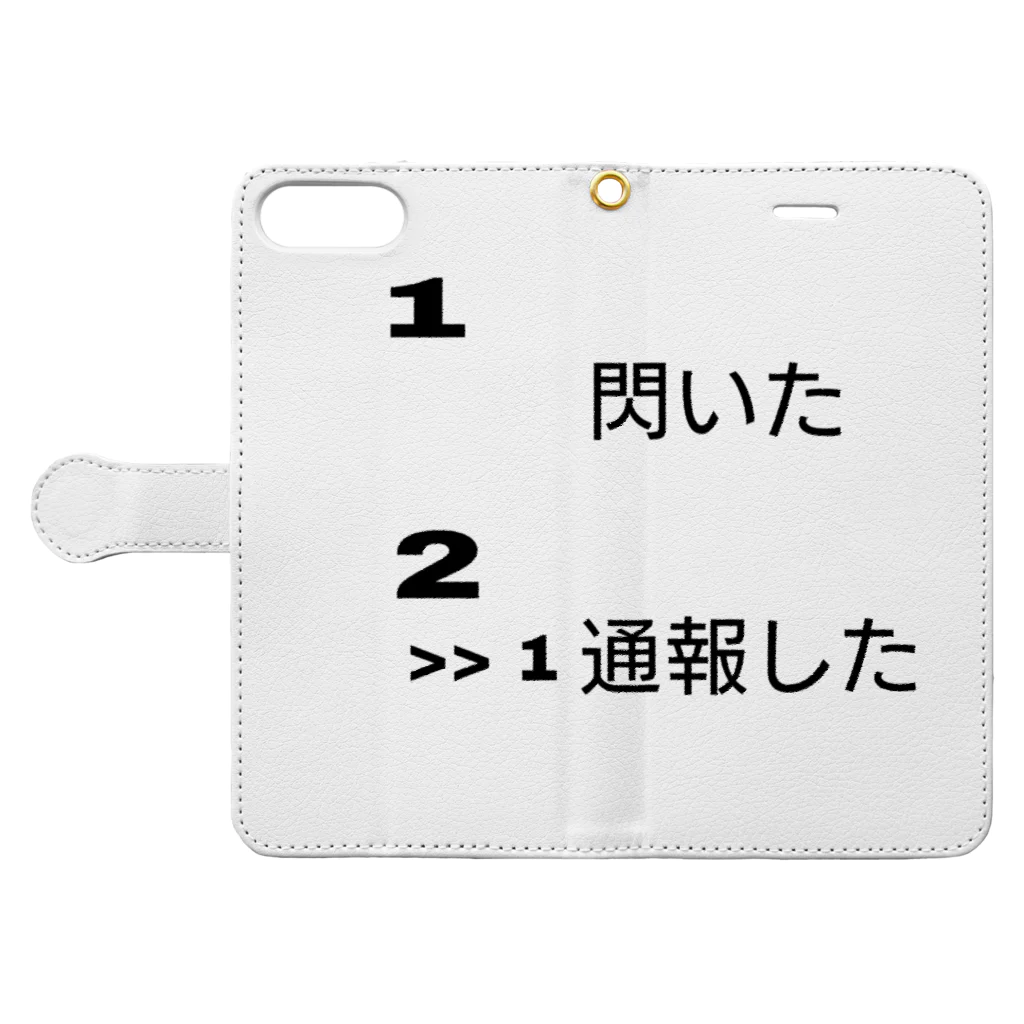 おにぎりの子供ってなんでも口に入れるよな 手帳型スマホケースを開いた場合(外側)