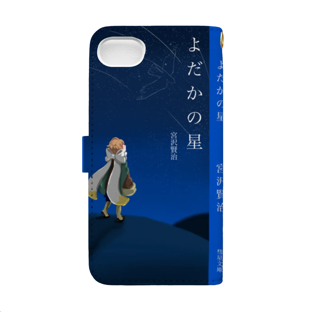 るなん工房の文庫本風スマホカバー(よだかの星) Book-Style Smartphone Case :back