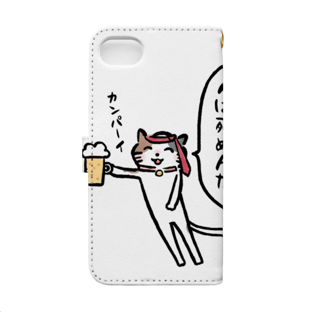 つがねこSHOPのかんぱーい 手帳型スマホケースの裏面