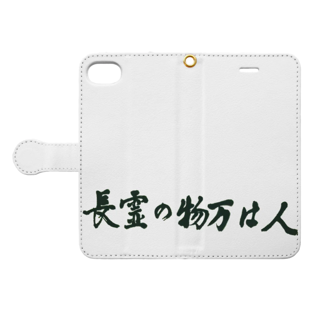 竹下キノの店の人は万物の霊長 Book-Style Smartphone Case:Opened (outside)