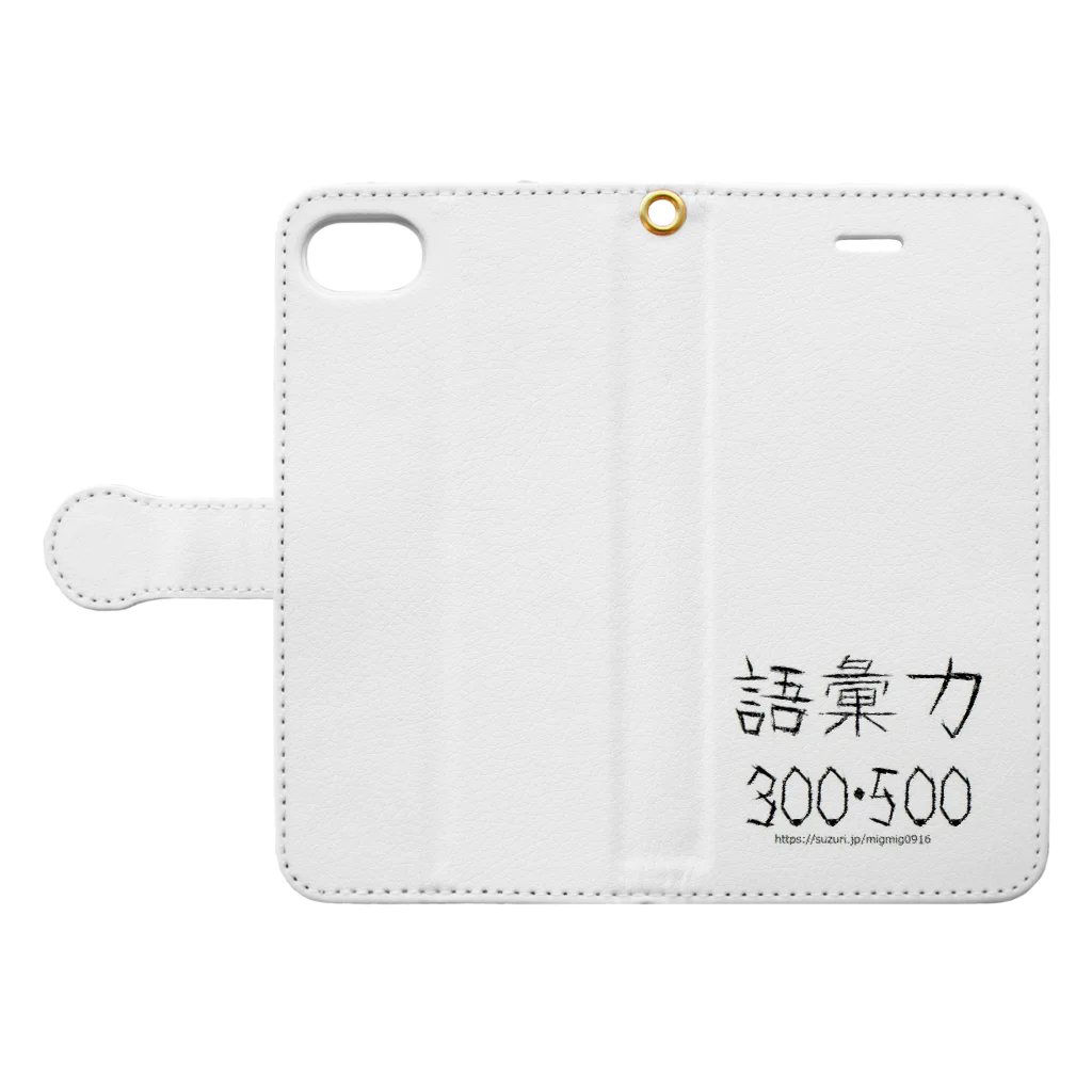 みぐみぐの語彙力300・500 Book-Style Smartphone Case:Opened (outside)