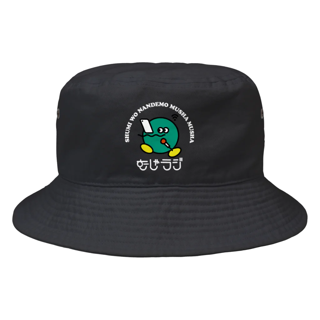 むしゃむしゃラジオのむしゃミン (白ロゴ) Bucket Hat