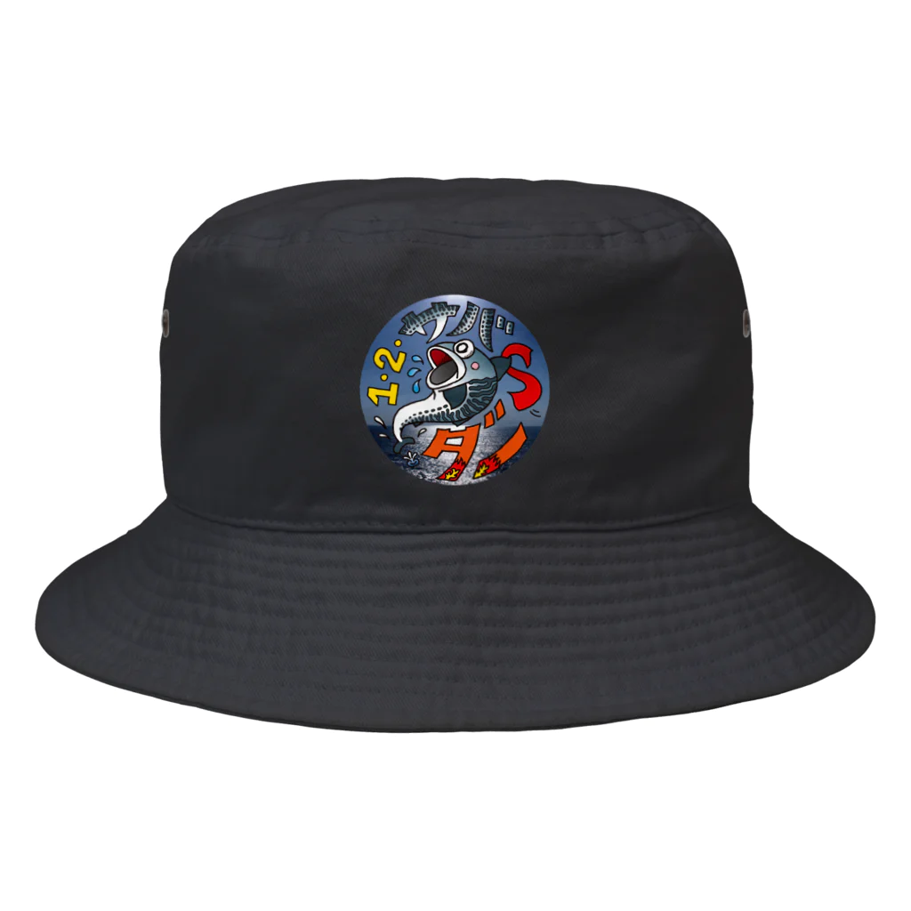 hatasabaの１・２・サバ   ダー！ Bucket Hat