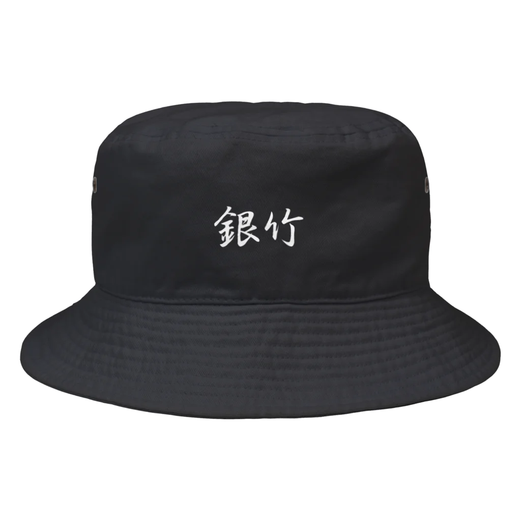 銀竹 (つらら) ショップの 銀竹 ロゴマーク Bucket Hat