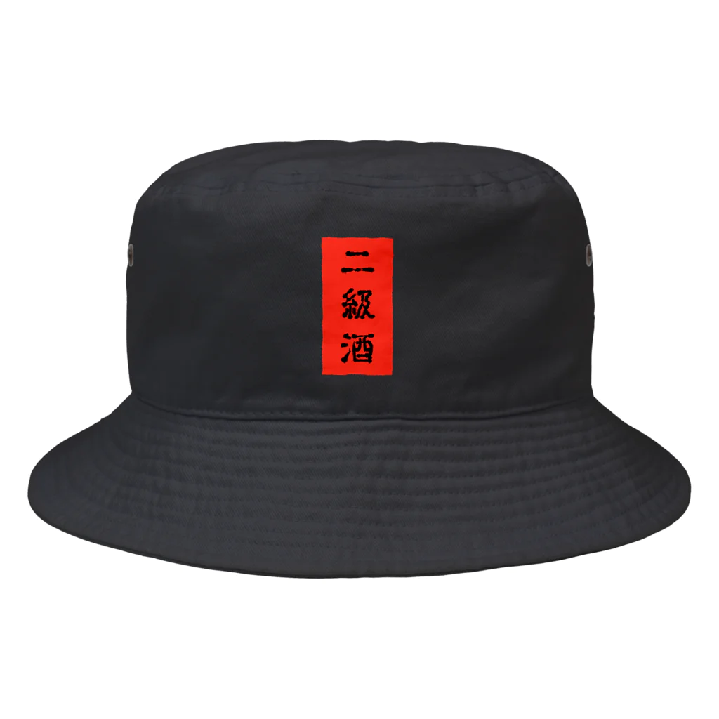 にくまん子の二級酒 Bucket Hat