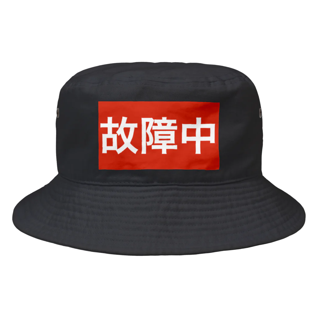 onechan1977の故障中 グッズ Bucket Hat