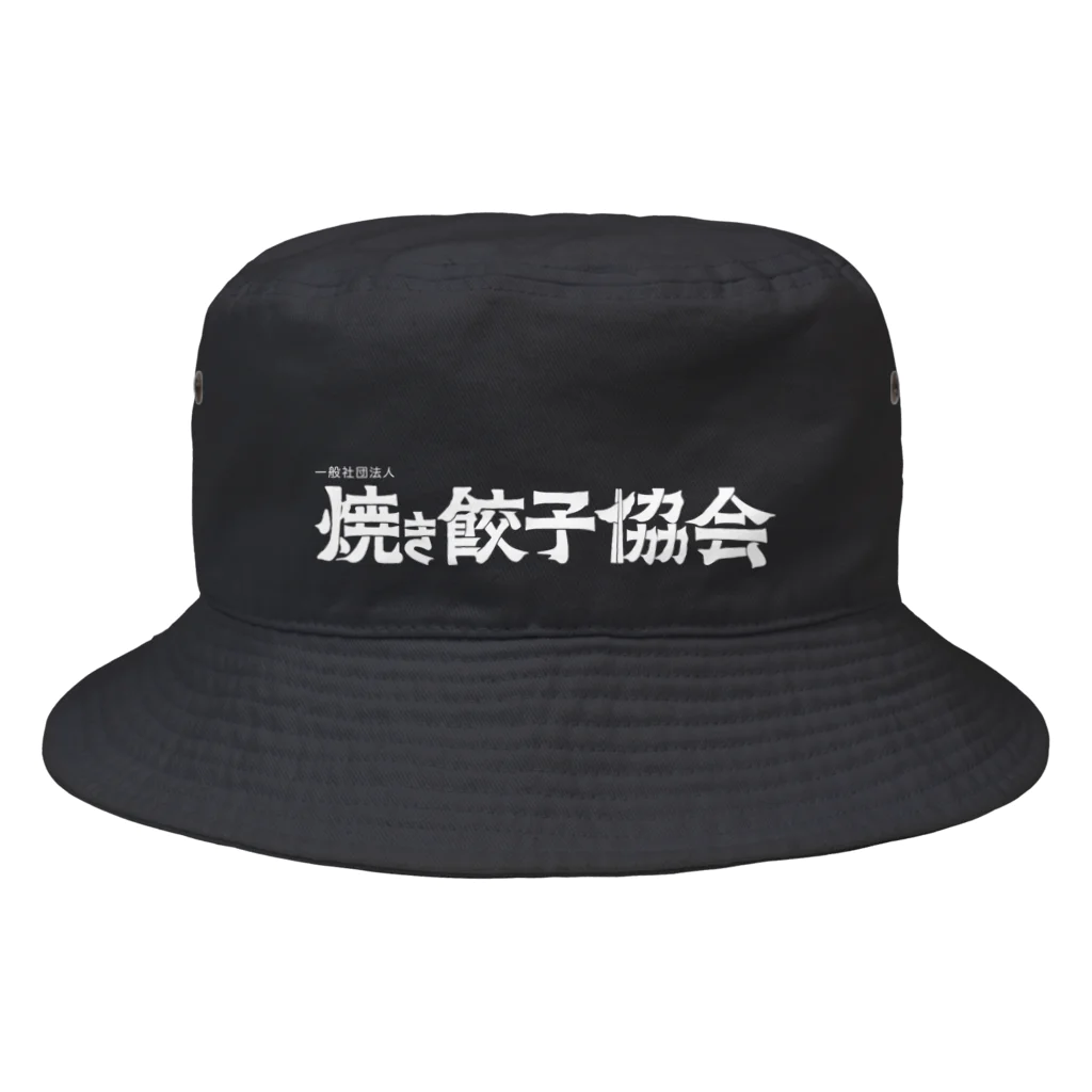 一般社団法人焼き餃子協会の焼き餃子協会ロゴ（白） Bucket Hat