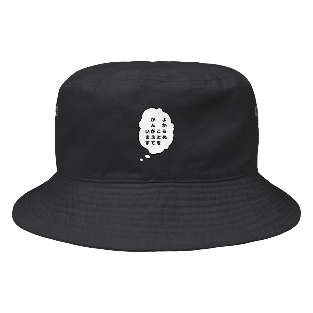 獺虎商店のよからぬことをかんがえています Bucket Hat