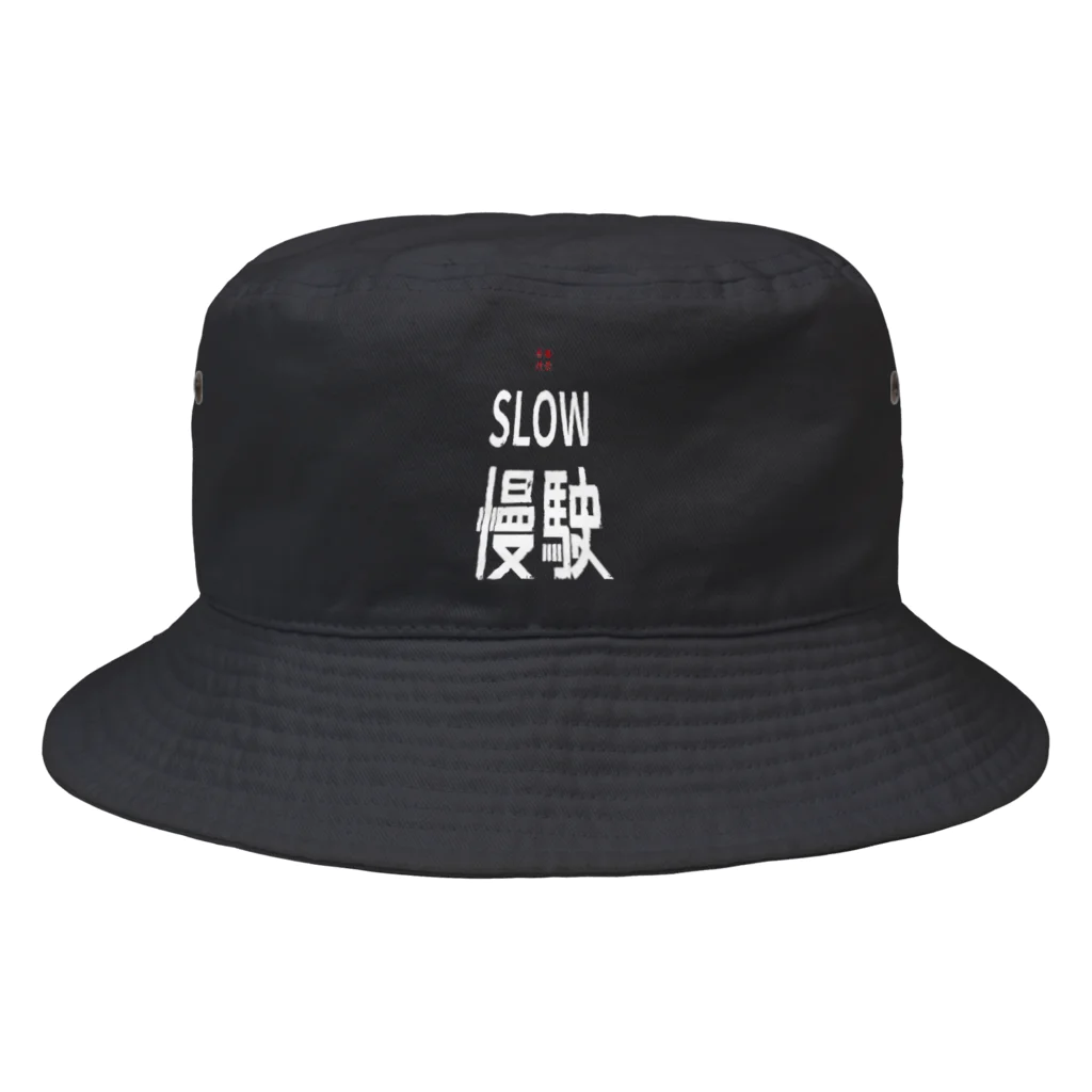 香港情景の慢駛 Bucket Hat