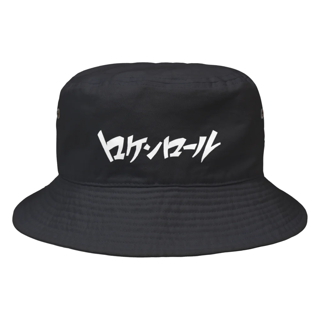 hazreのロケンロール Bucket Hat