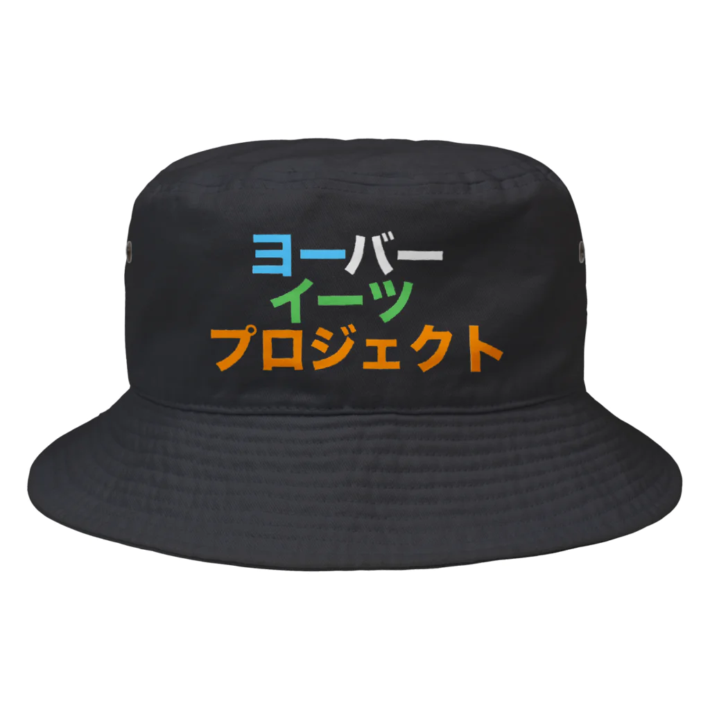 MADE inYOH オフィシャルのヨーバーイーツ プロジェクト Bucket Hat