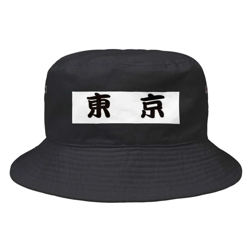 【volleyball online】のバレーボールin東京　プレイをする選手 Bucket Hat