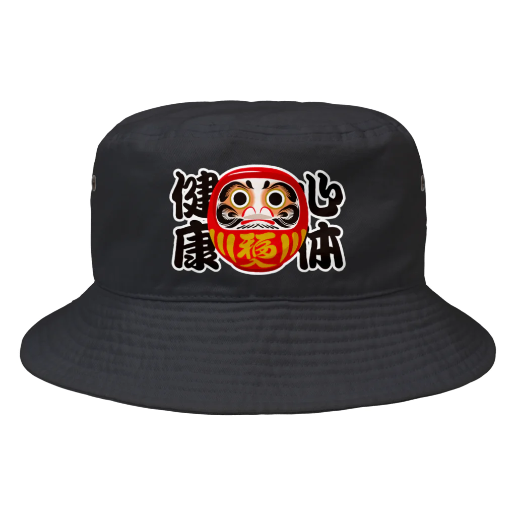 お絵かき屋さんの「心体健康」だるま ダルマ 達磨  Bucket Hat