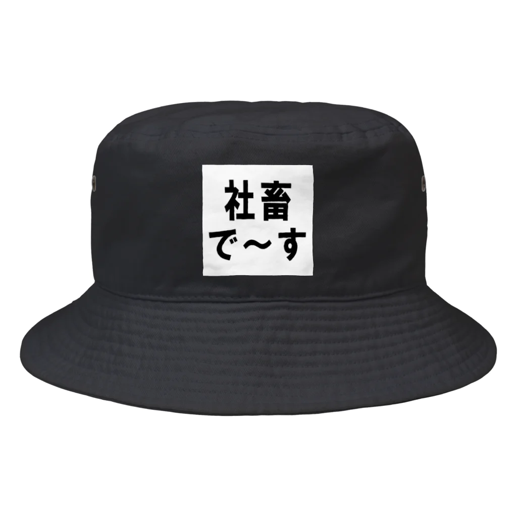 kumanekosanndaisukiの社畜の為に存在するグッズ Bucket Hat