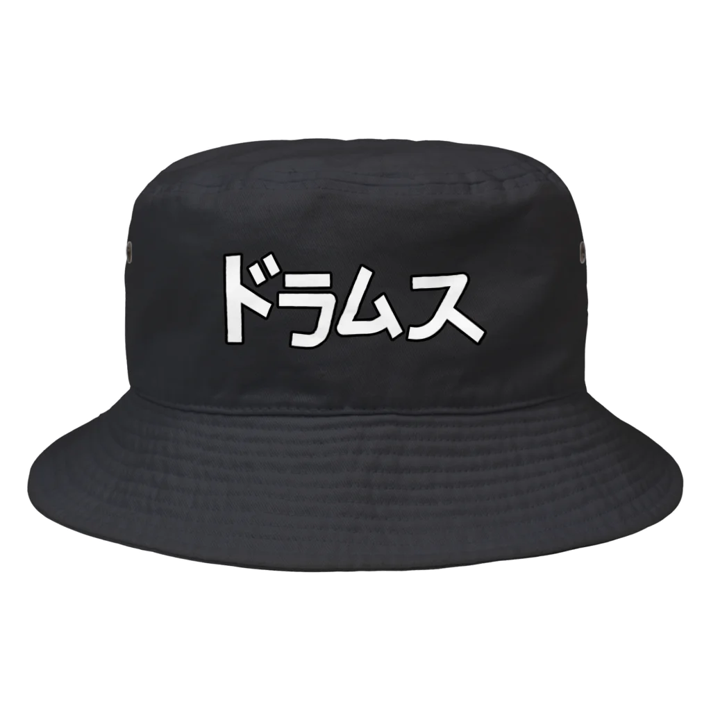 ユメデマデのドラムス Bucket Hat