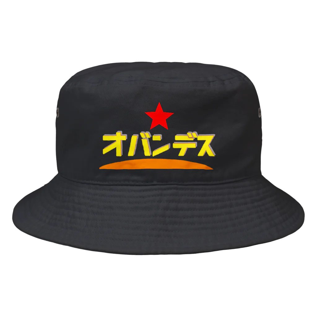 Danke Shoot Coffeeの「おばんです」方言 Bucket Hat