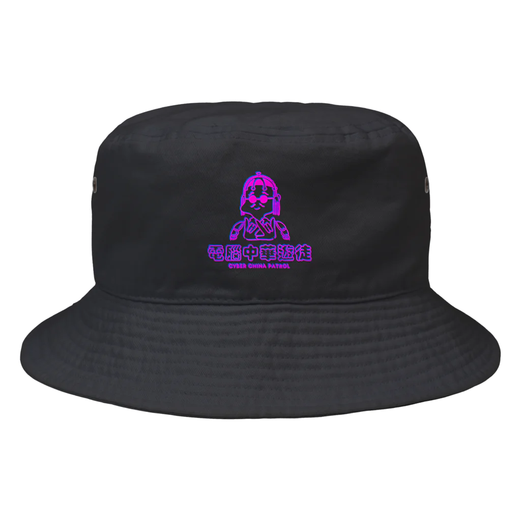 加藤亮の凶印福来電脳中華遊徒 Bucket Hat