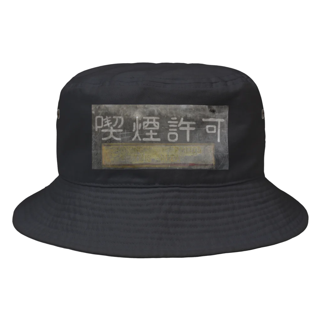 たろちの喫煙許可 Bucket Hat