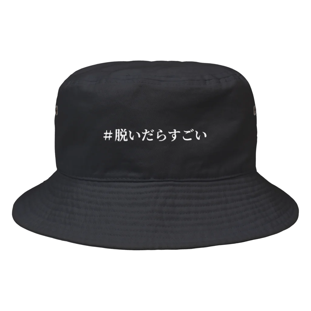 NOHAIRSの#脱いだらすごい　ホワイトVer. Bucket Hat