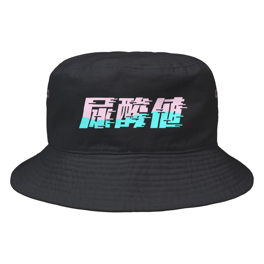 SANKAKU DESIGN STOREの光の速度で上がる尿酸値。 ネオンカラー Bucket Hat