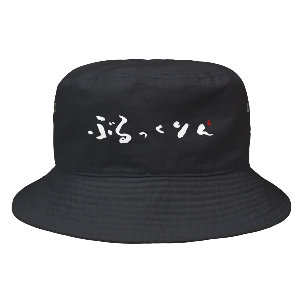 Taisan.NYCのぶるっくりん Bucket Hat