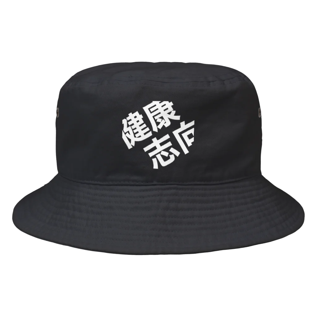 SOcialDistance chanの健康志向 Bucket Hat