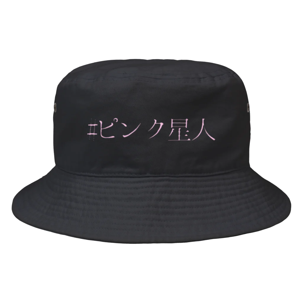 森崎アリス@ピンク星人のピンク星人御用達 Bucket Hat