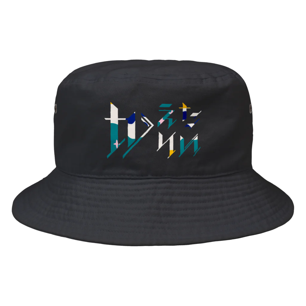 SANKAKU DESIGN STOREのどう足掻いても帰りたい。 モダン Bucket Hat