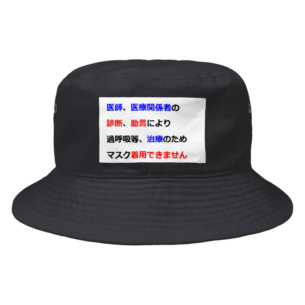 つ津Tsuの医師指導　マスク着用できません Bucket Hat