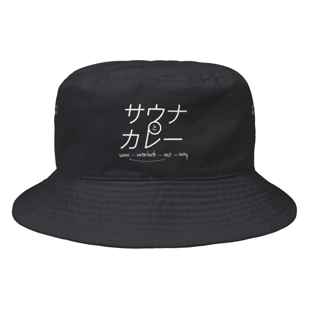 トトノウトコロ：サウナのTシャツ屋さんのサウナとカレー：白文字 Bucket Hat