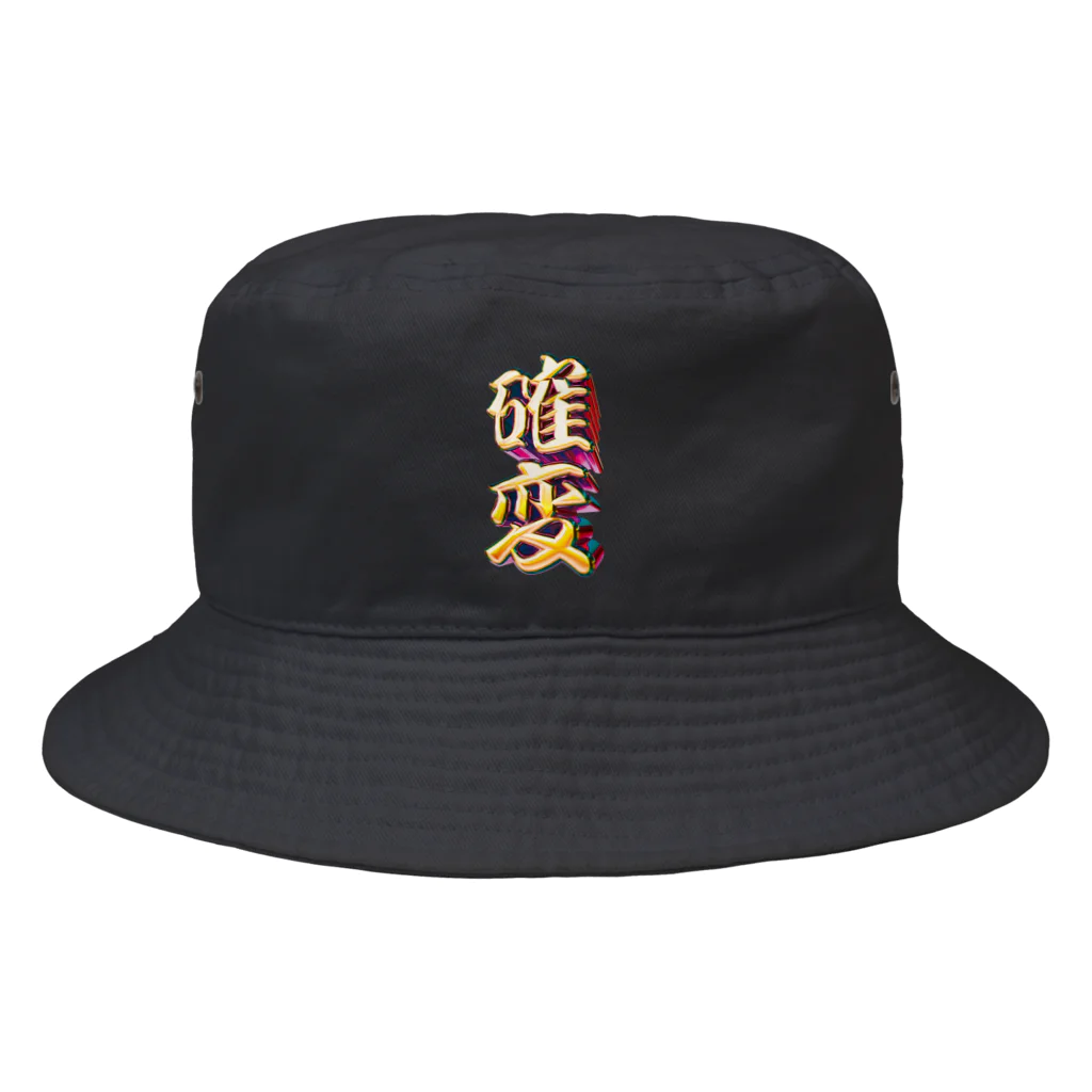 DESTROY MEの確率変動 Bucket Hat