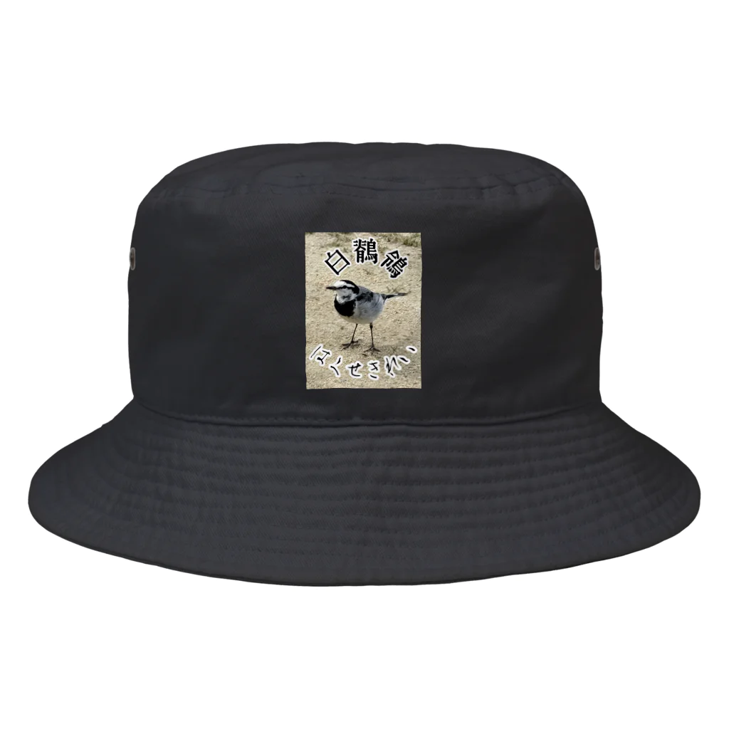 くまくま農園の白鶺鴒 Bucket Hat