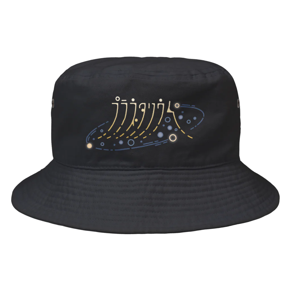 てりーのプラネタリウム Bucket Hat