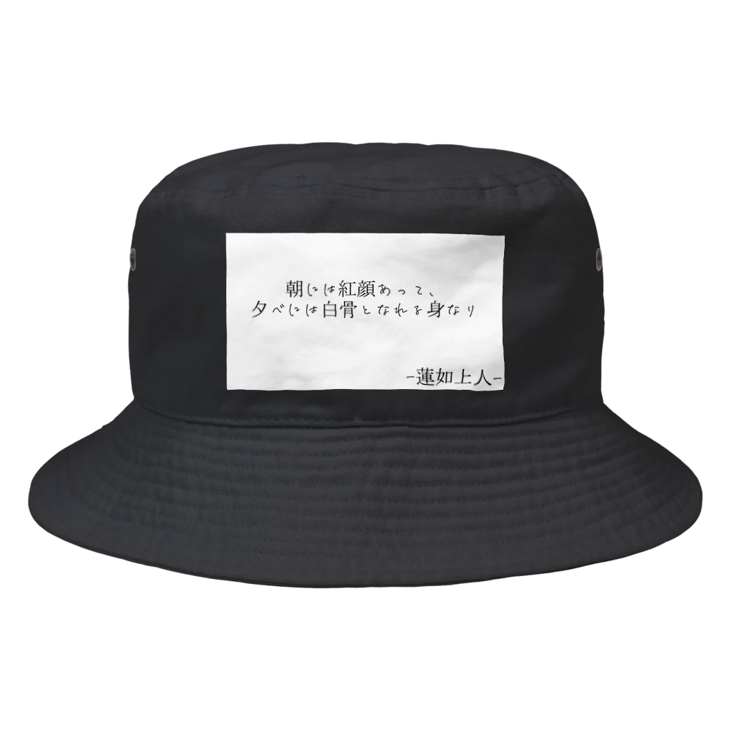 paper_shopの白骨の御文くん Bucket Hat