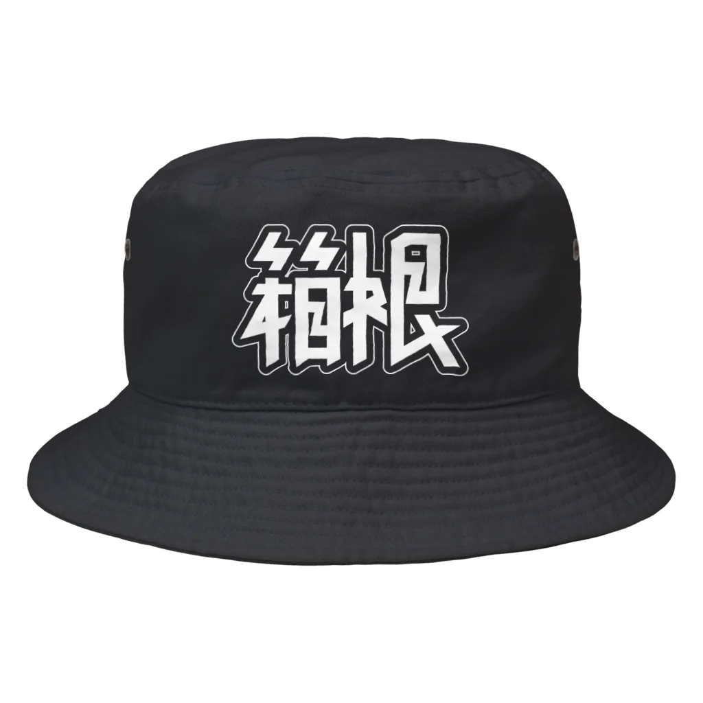 SHRIMPのおみせの箱根 Bucket Hat