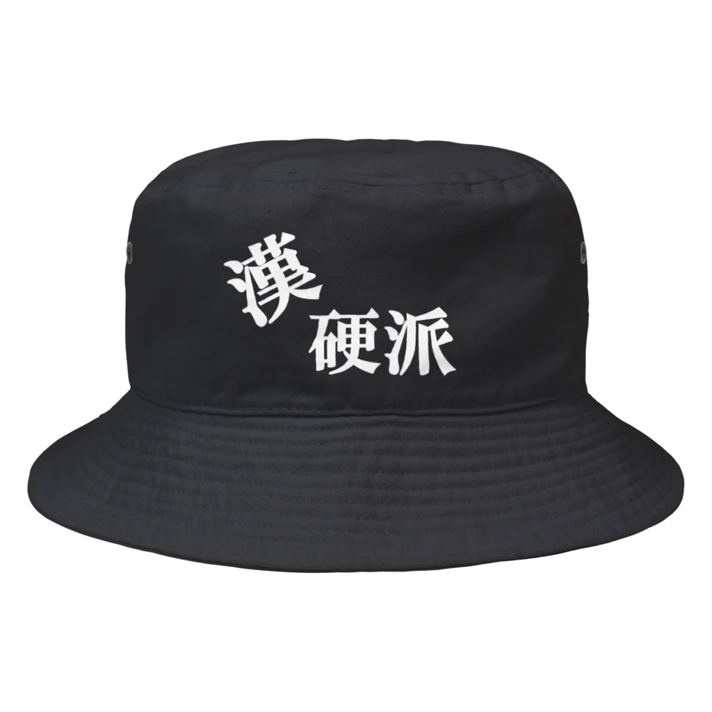 宮崎県民総活躍委員会の硬派 Bucket Hat