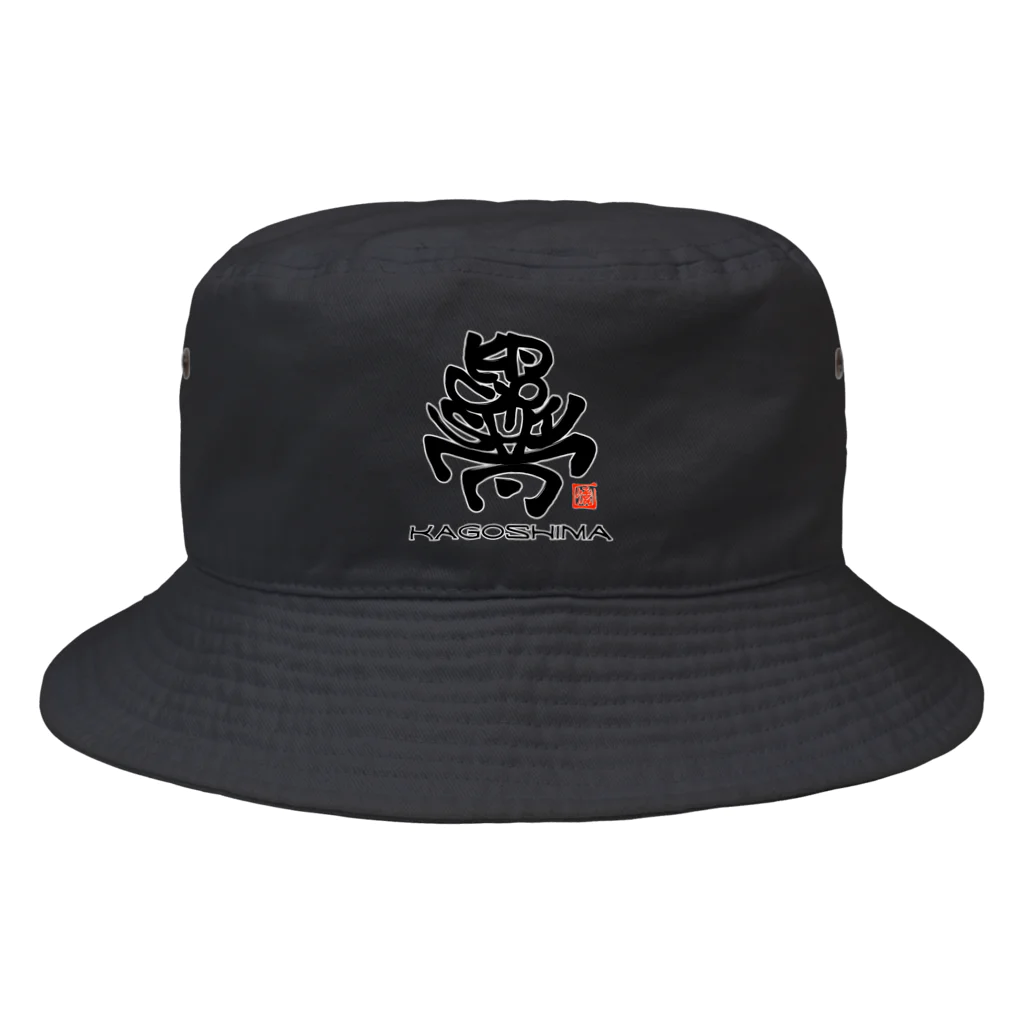 漢字に見えるが実はローマ字のご当地シリーズ☆かごしま☆ Bucket Hat