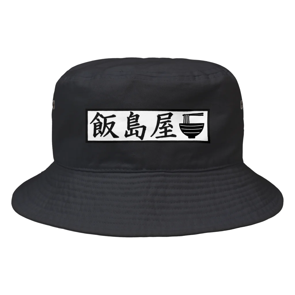 ハクのTシャツ屋の飯島屋の限定グッズ Bucket Hat