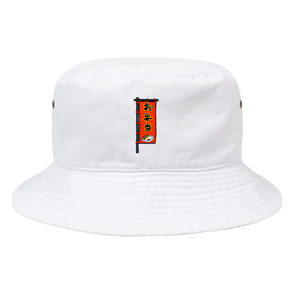 脂身通信Ｚの【両面プリント】のぼり旗♪お弁当1910 Bucket Hat