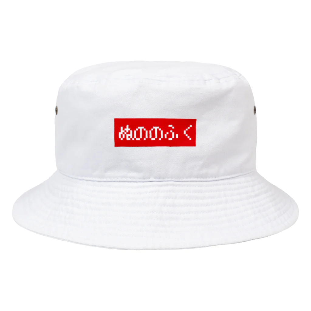 レトロゲーム・ファミコン文字Tシャツ-レトロゴ-のぬののふく 赤ボックスロゴ Bucket Hat