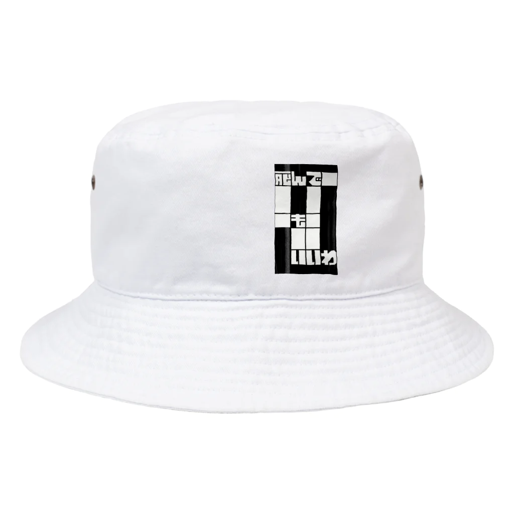 ink,sの告白③ネガ Bucket Hat