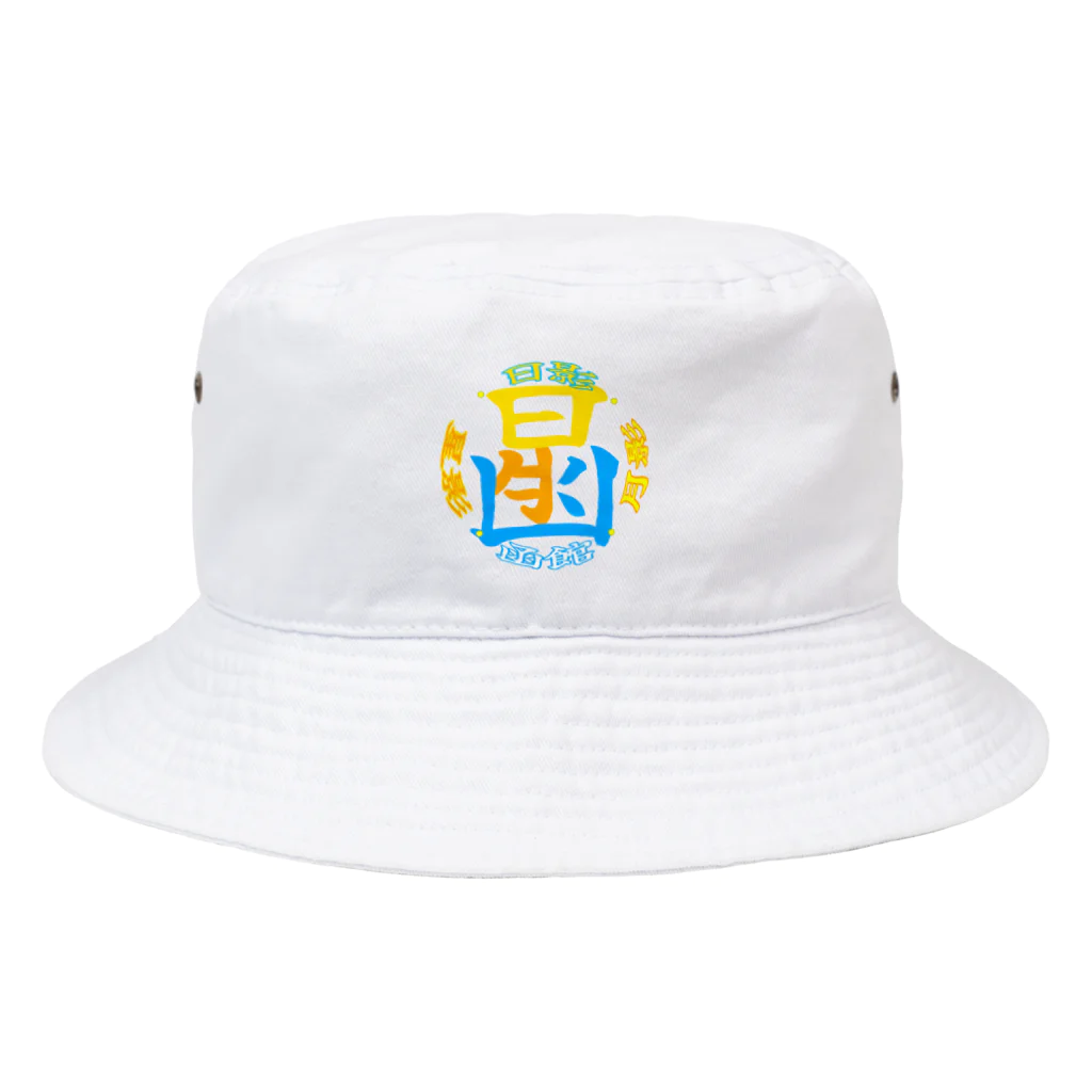 言霊アロマ-心を纏う個性に＋α-のハコダテカラー。 Bucket Hat