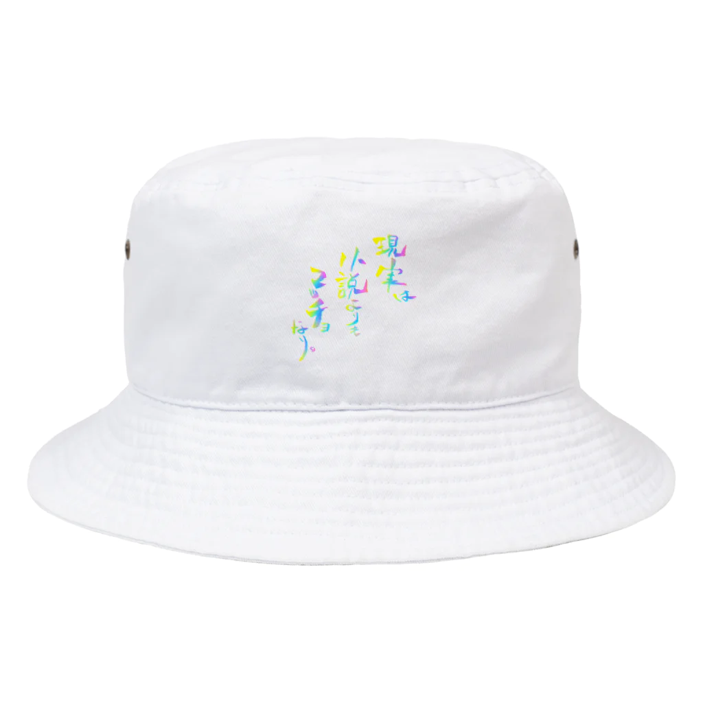 てるてる坊主の現実は小説よりもマッチョなり。 Bucket Hat