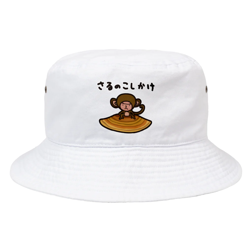 きくのらくがきのさるのこしかけときく Bucket Hat