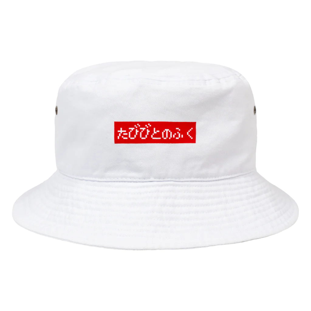 レトロゲーム・ファミコン文字Tシャツ-レトロゴ-のたびびとのふく赤ボックスロゴ Bucket Hat